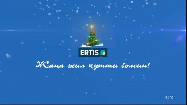 Праздничные эфирные заставки (Ertis, новый год 2021) смотреть онлайн