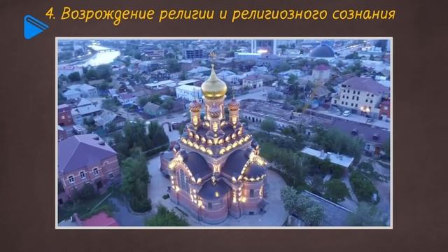 11 класс - история России - Духовная жизнь в России в конце XX - начале XXI вв. Часть 2 смотреть онлайн
