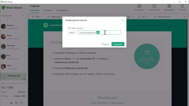 Как подключить прокси для Ватсап Рассылки смотреть онлайн