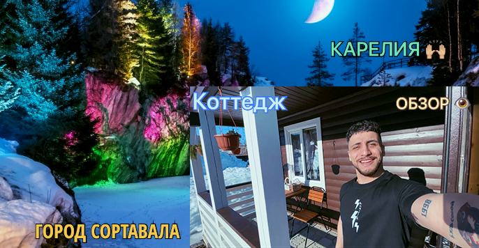 КАРЕЛИЯ: г. СОРТАВАЛА