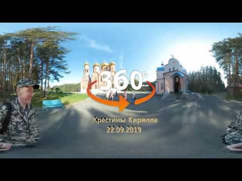 Крестины Кирилла 22.09.2019 смотреть онлайн