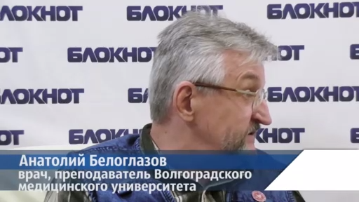 Врач Анатолий Белоглазов_ «Медицинская статистика – сплошное вранье»
