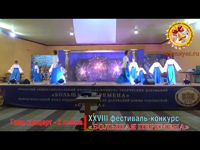 Гала-концерт - 2 смена. 2021. XXVIII фестиваль-конкурс «БОЛЬШАЯ ПЕРЕМЕНА» смотреть онлайн
