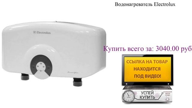 Водонагреватель Electrolux Видеообзор смотреть онлайн