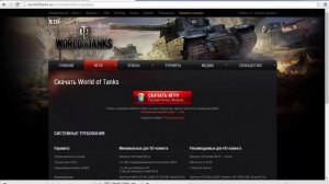 Как Скачать WoT 0.9.10 world of tank