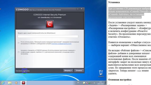 1. Установка Comodo Internet Security смотреть онлайн