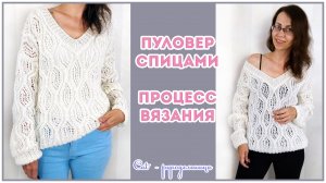 Вяжем пуловер спицами - процесс вязания
