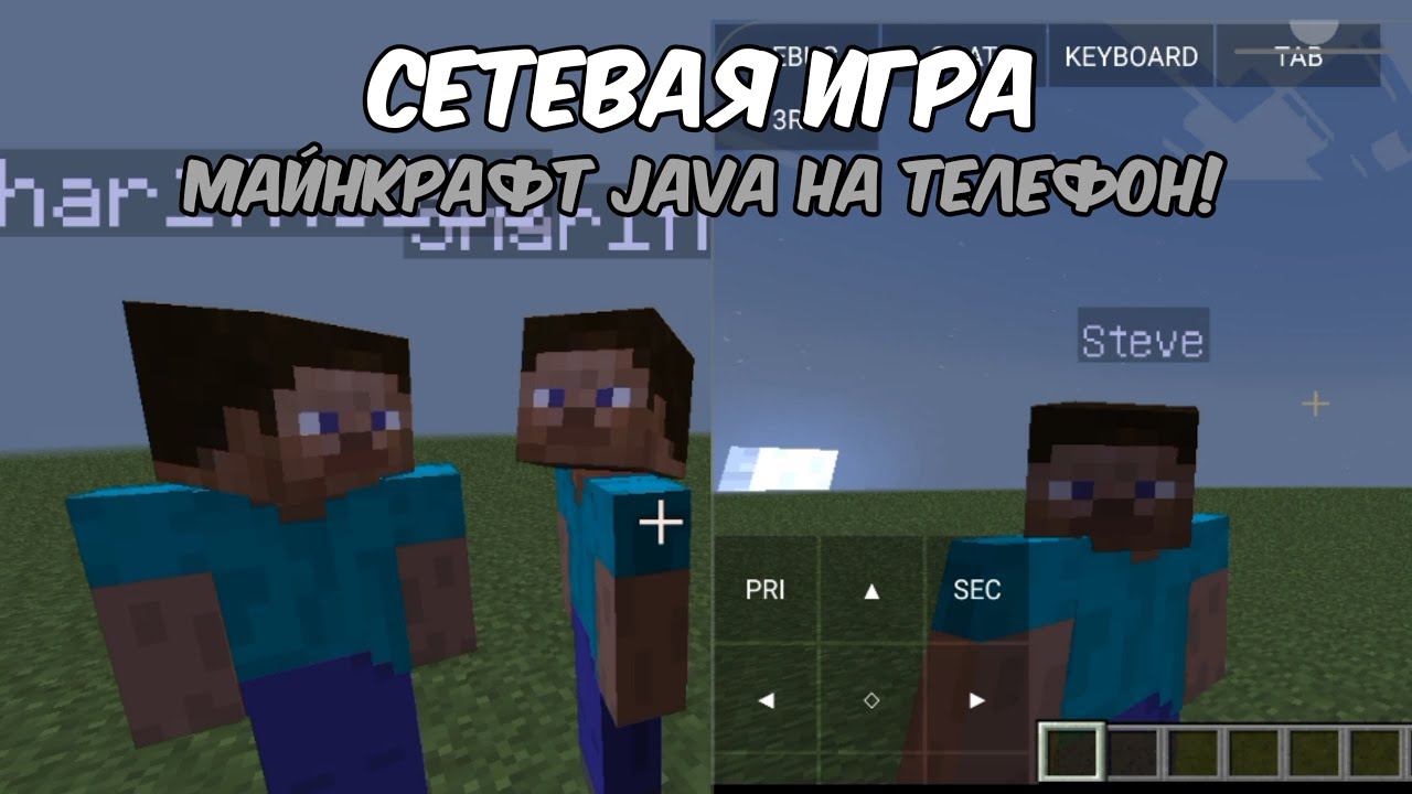 Как играть по сети в майнкрафт java на телефоне(PojavLauncher/HMCL-PE)? смотреть онлайн