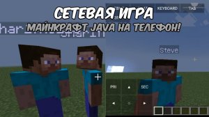 Как играть по сети в майнкрафт java на телефоне(PojavLauncher/HMCL-PE)?