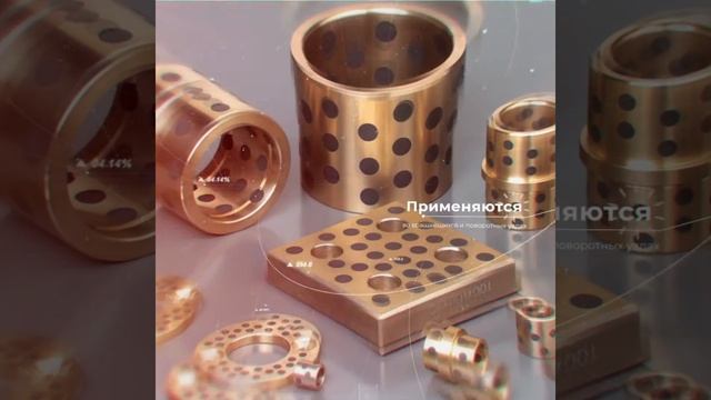 Втулки скольжения в магазине Prombearing.ru смотреть онлайн