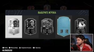 ФУТ ДРАФТ... но видим только ВТОРЫЕ ЦИФРЫ СТАТ! (ДРАФТ ФИФА 22)