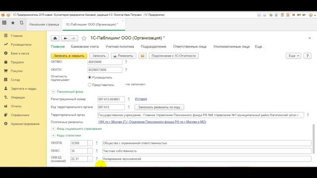 Как заполнить реквизиты организации - из курса 1C:Учебного центра №1 смотреть онлайн