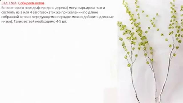 Деревья из бисера, мастер класс из бисера смотреть онлайн