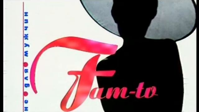 День рождения программы FAM TV (История создания) смотреть онлайн