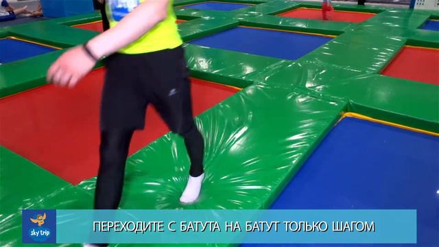 SKY-ПРАВИЛА БЕЗОПАСНОСТИ ПРИ ПРЫЖКАХ НА БАТУТЕ смотреть онлайн