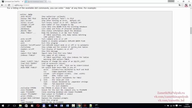 Базы данных SQLite. Полезные команды терминала SQLite. Dot-команды в SQLite3