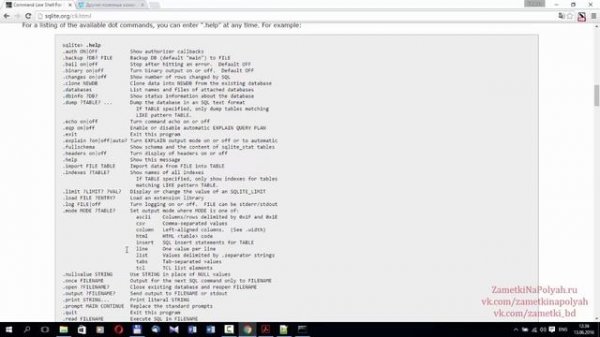 Базы данных SQLite. Полезные команды терминала SQLite. dot-команды в SQLite3