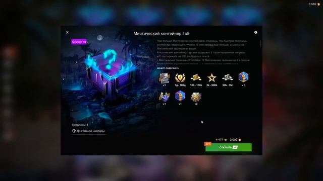 Открываем НОВЫЕ МИСТИЧЕСКИЕ КОНТЕЙНЕРЫ в Blitz | Обзор на новые контейнеры смотреть онлайн