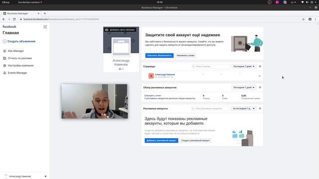 Разница между Business Manager и Ads Manager | Запуск таргетированной рекламы для начинающих 2020 смотреть онлайн