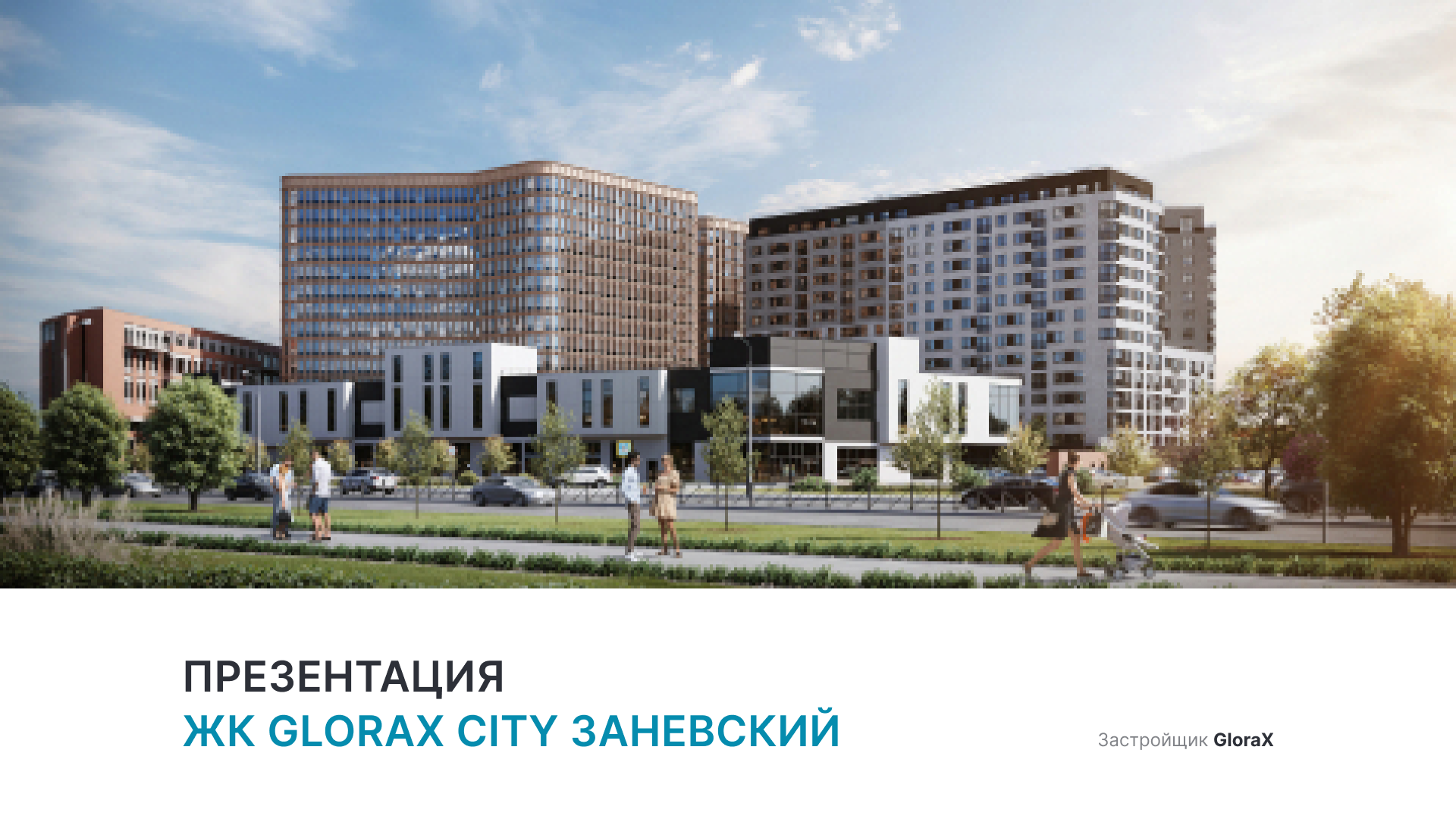 ЖК «GloraX City Заневский» смотреть онлайн