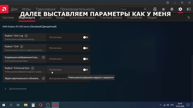 Как Оптимизировать и Настроить AMD Adrenalin 2020/ Повышение FPS в Играх смотреть онлайн