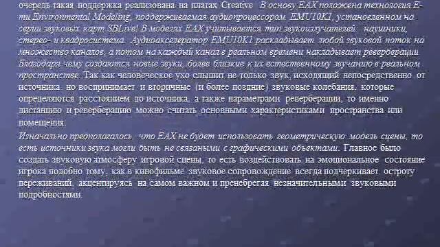 Презентация на урок Звуковая плата смотреть онлайн