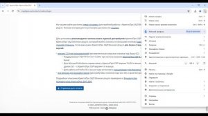 Как установить КриптоПро ЭЦП Browser plug-in