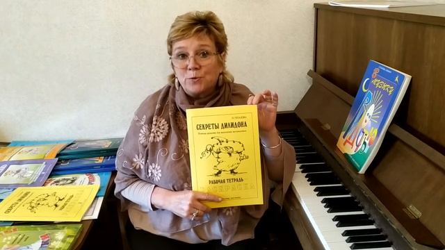 Ольга Геталова о пособии «Секреты Дилидона» смотреть онлайн