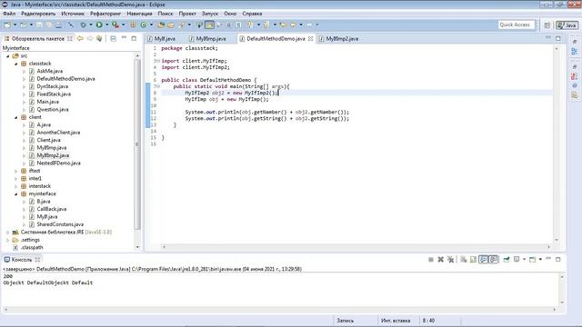 Java 8 полное руководство: часть 1 язык java: глва 9 пакеты и интерфейсы. смотреть онлайн