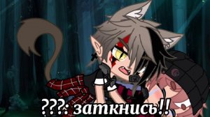 сериал 🐺 {во власти волка}🐺 GachaClub ||яой||