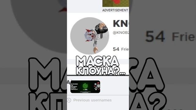 Меня взломали в Роблокс... Подробности будут в тг канале knobzi #shorts #roblox #роблокс #алькина смотреть онлайн