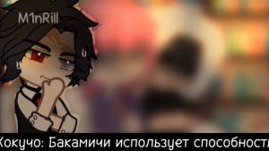 Руководители Бонтен реагируют на Такемичи Ханагаки как Дазай (ПЕРЕВОД!) ЧИТ; ОП