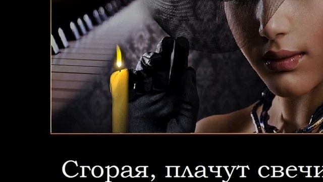 Сгорая, плачут свечи смотреть онлайн