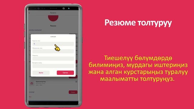 ishtapp - Резюме толтуруу смотреть онлайн