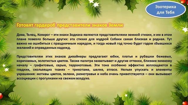 В чем нужно встретить Новый 2018 год желтой собаки, чтобы привлечь удачу смотреть онлайн
