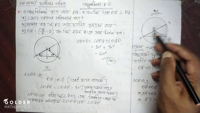 Class 9-10 General Math Chapter 8.1 - 8 | ৯ম - ১০ম শ্রেণি সাধারন গণিত অনুশীলনী ৮.১ - ৮ | [ssc] смотреть онлайн