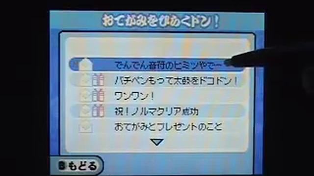 Taiko no Tatsujin DS Touch de Dokodon (太鼓の達人DS タッチでドコドン！) смотреть онлайн