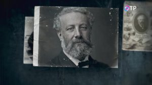 Жюль Верн. «Свет и тени» — программа Леонида Млечина