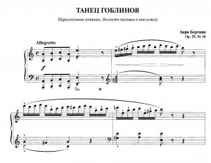 Бертини А. "Танец Гоблинов" Этюд ор. 29, № 18 [5 класс]
