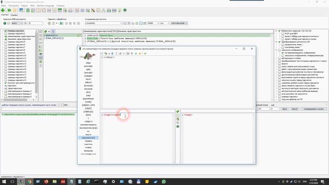 Функции поиск замены текста в Content Downloader смотреть онлайн