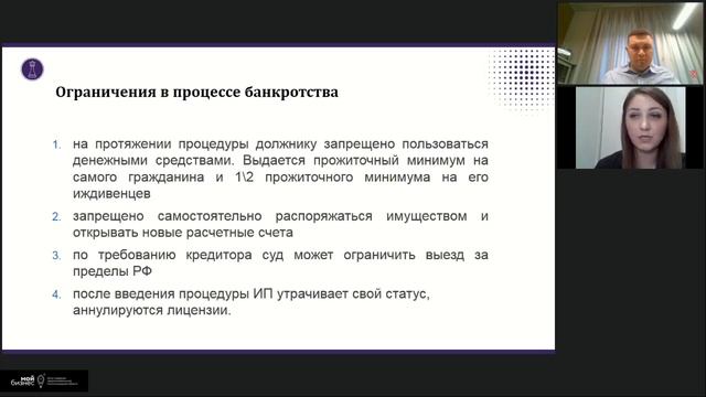 Вебинар «Списание долгов индивидуальных предпринимателей»