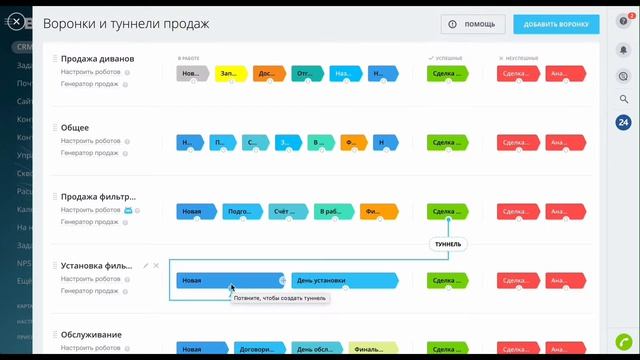 Туннели продаж: настройка и особенности работы в Битрикс24 (Вебфлай) смотреть онлайн