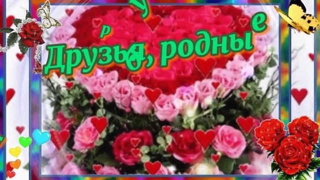 Очень красивое поздравление с Днем рождения! Музыкальное пожелание с Днем рождения Видео открытка смотреть онлайн