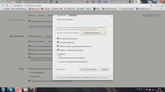 Как очистить кэш у Yandex браузера смотреть онлайн
