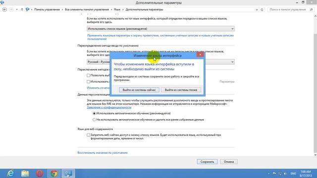 Как изменить язык на WINDOWS 8 (обзор) смотреть онлайн