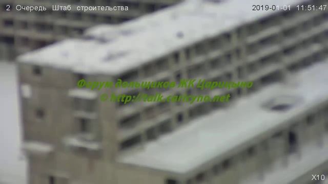 Ц2 Камера 1 01.01.19 (Видео для форума Http://talk.caricyno.net)