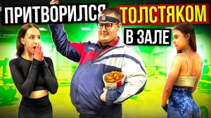 ТУРБО притворился ТОЛСТЯКОМ в ЗАЛЕ выпуск 2