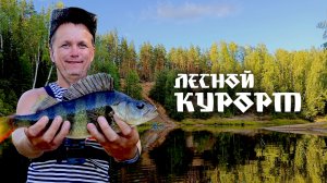 Большое Летнее Путешествие 2023: Все включено. Летний сплав и рыбалка по дикой реке