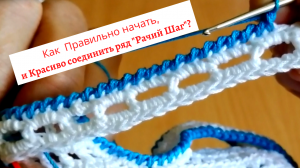 Рачий Шаг / Красивое соединение !